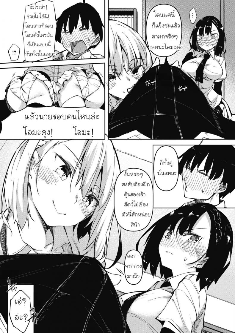 [Fukuyama Naoto] Succubutic (COMIC HOTMILK 2020-12) EP 01 ภาพ 4