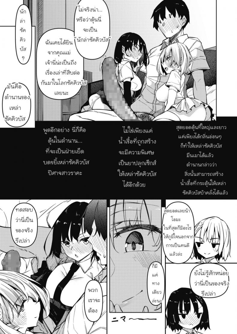 [Fukuyama Naoto] Succubutic (COMIC HOTMILK 2020-12) EP 01 ภาพ 6