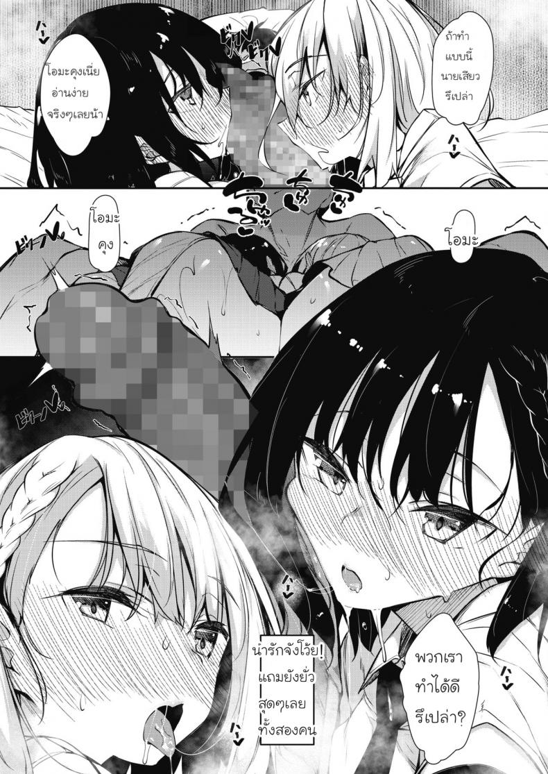 [Fukuyama Naoto] Succubutic (COMIC HOTMILK 2020-12) EP 01 ภาพ 8