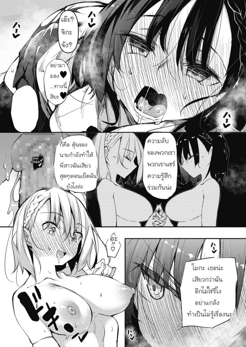 [Fukuyama Naoto] Succubutic (COMIC HOTMILK 2020-12) EP 01 ภาพ 12