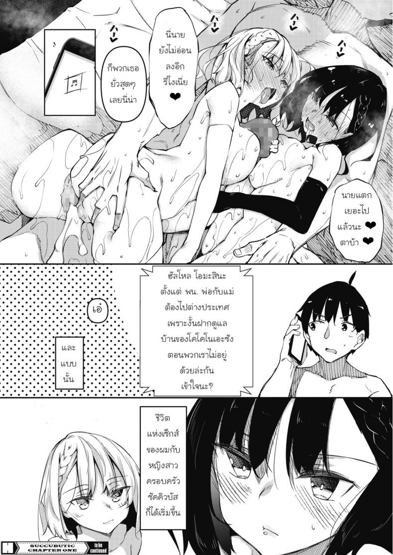 [Fukuyama Naoto] Succubutic (COMIC HOTMILK 2020-12) EP 01 ภาพ 30