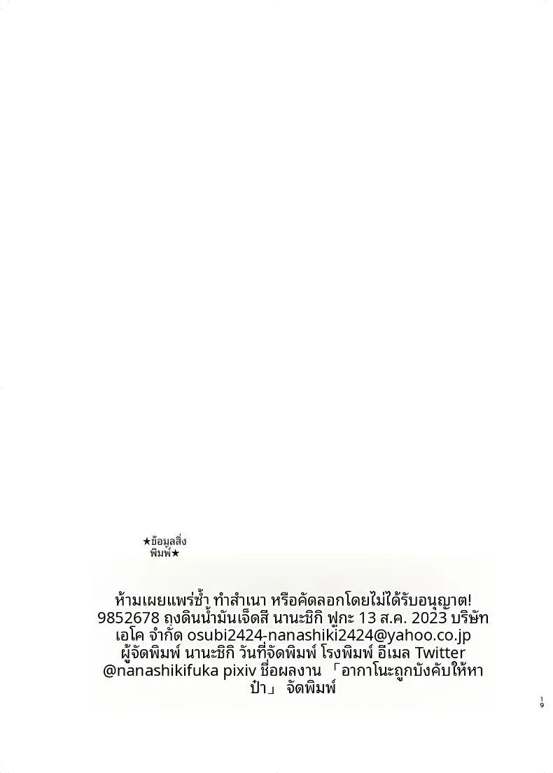 โปรเเกรมหาคู่บังคับของอากาโนะ ภาพ 17