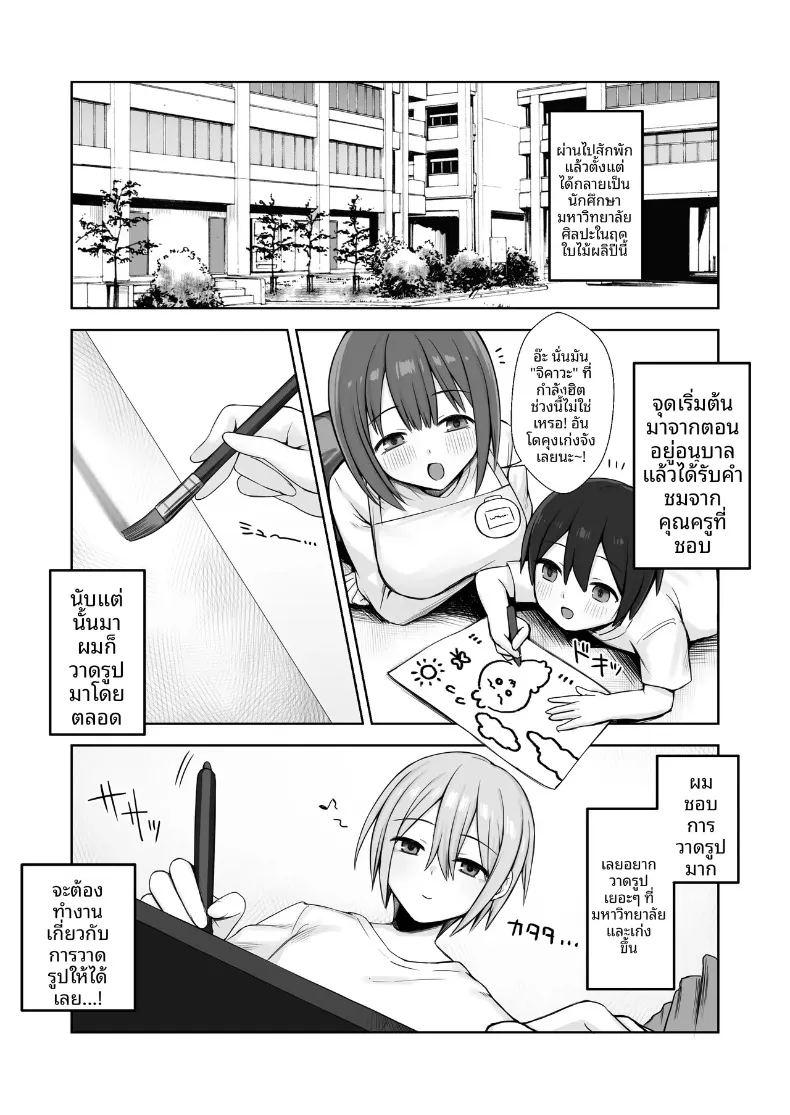 รุ่นพี่เป็นแบบให้ฉันในการวาดภาพเปลือย ภาพ 2