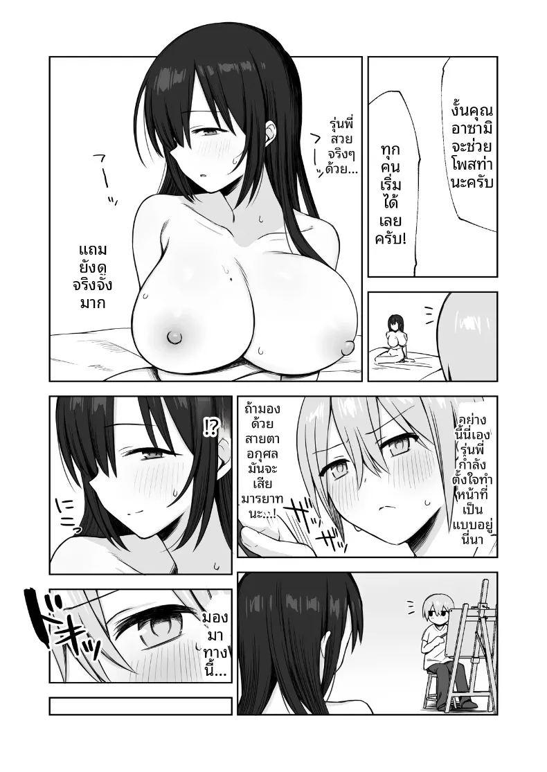 รุ่นพี่เป็นแบบให้ฉันในการวาดภาพเปลือย ภาพ 9