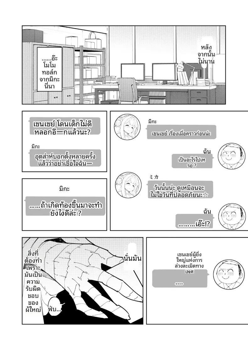 มิกะสุดลามกเเห่งทรินิตี้ ภาพ 18