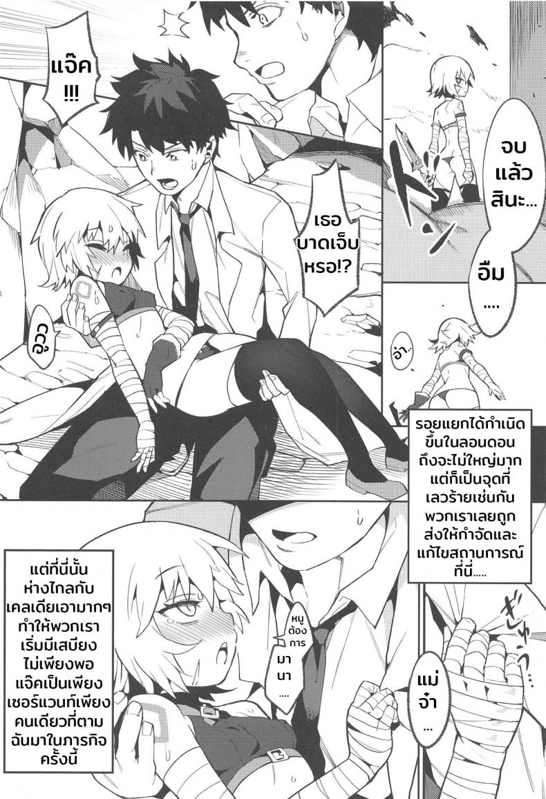 ป้อนมานาอย่างดุดัน (C94) [Usagi Boss (Henrybird9)] Backup no Nai Jakushou Master no Maryoku Shien (Fate/Grand Order) ภาพ 4