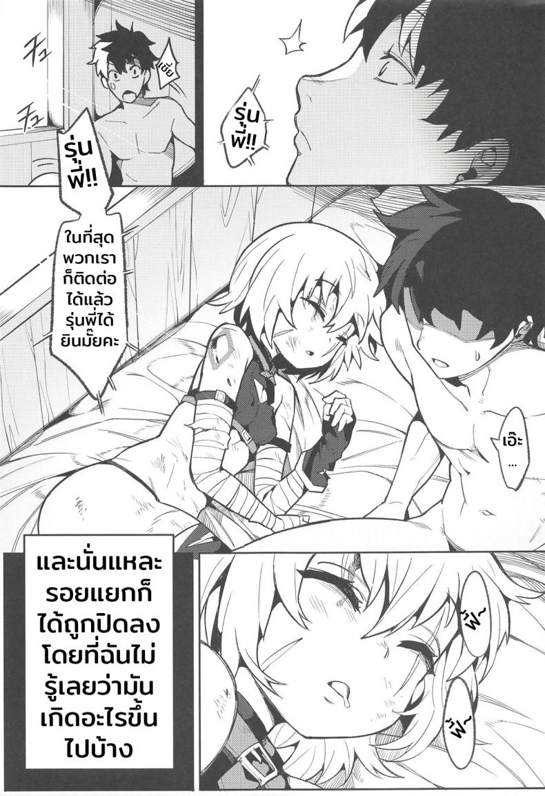 ป้อนมานาอย่างดุดัน (C94) [Usagi Boss (Henrybird9)] Backup no Nai Jakushou Master no Maryoku Shien (Fate/Grand Order) ภาพ 23