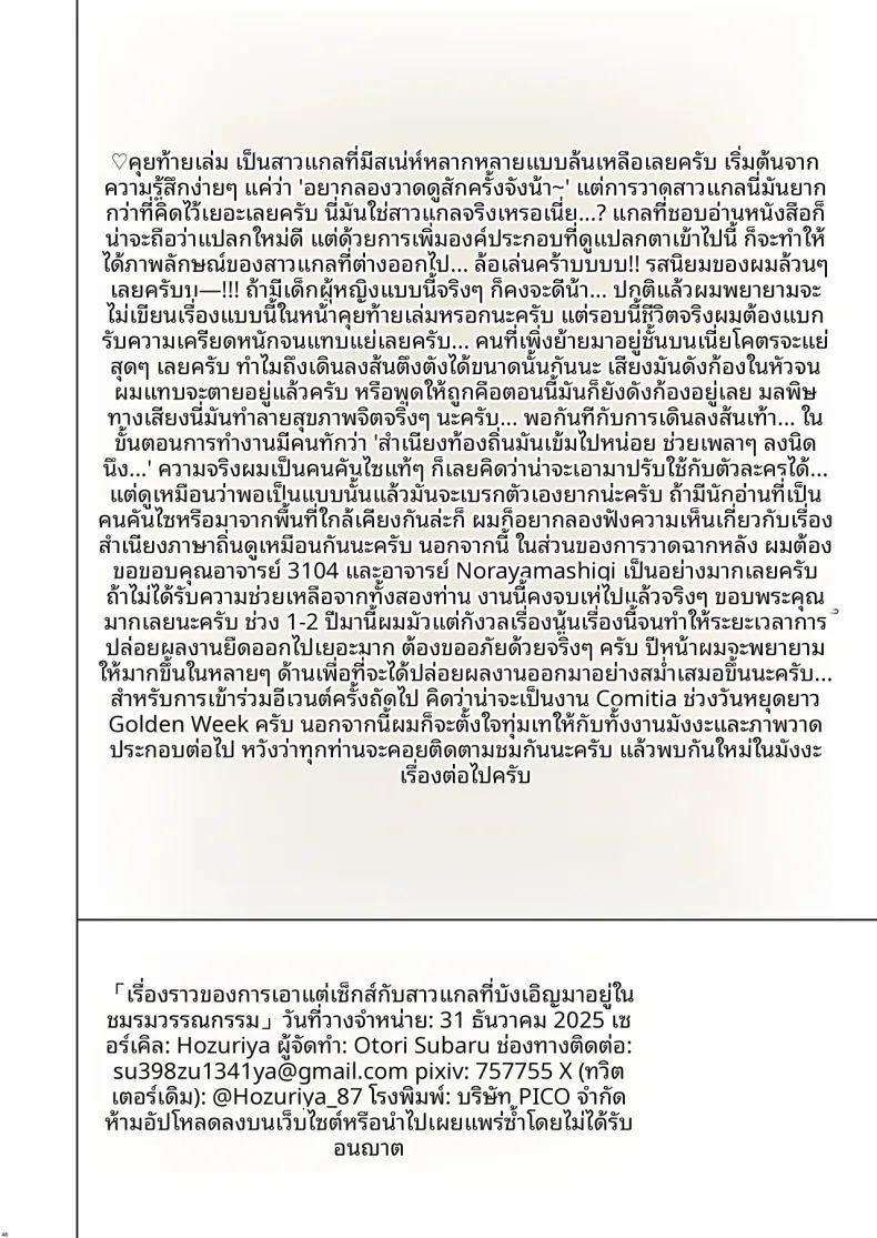 เซ็กส์กับสาวชมรมวรรณกรรม ภาพ 44