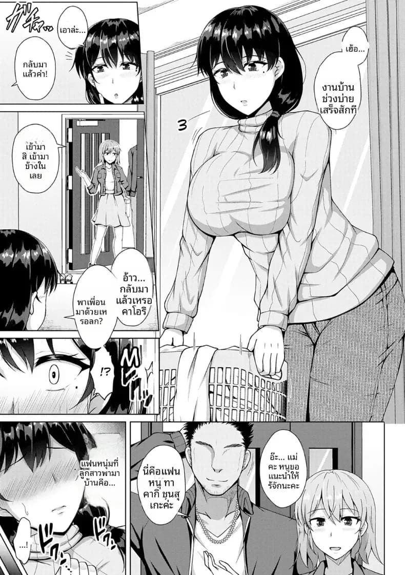 ความลับของแม่