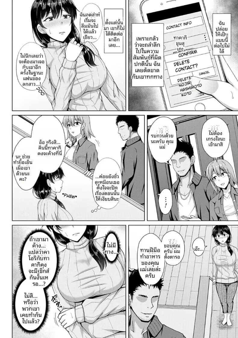 ความลับของแม่ ภาพ 3