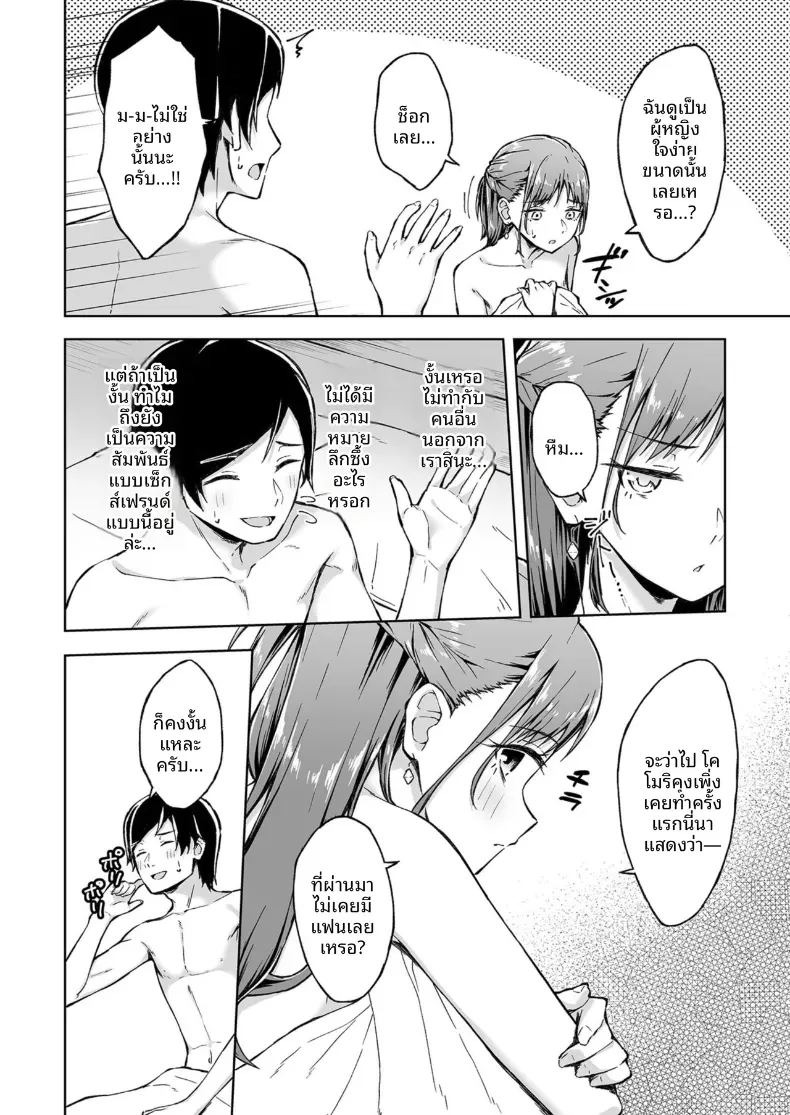 เพื่อนคลายเหงา [Kazushiki Midori]เพื่อนคลายเหงา 2 ภาพ 4