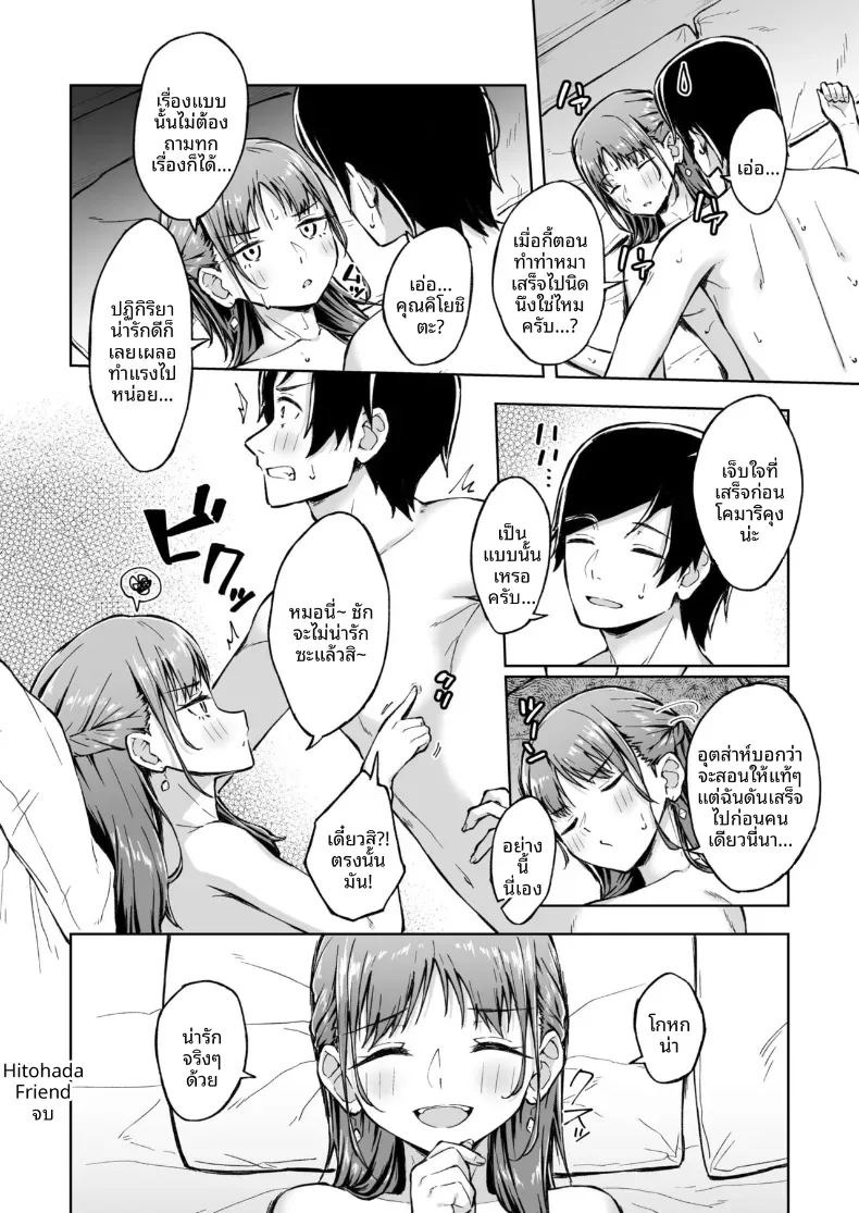 เพื่อนคลายเหงา [Kazushiki Midori]เพื่อนคลายเหงา 2 ภาพ 24
