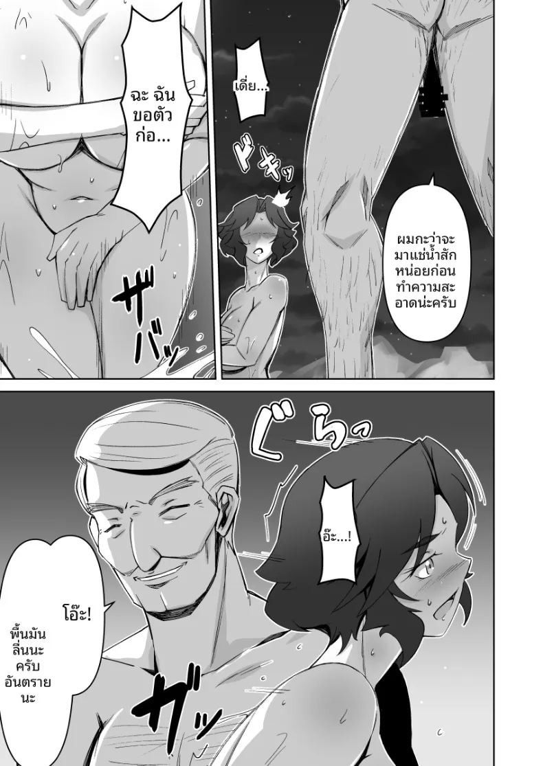 บ่อน้ำร้อนลับแห่งการถูกแย่งภรรยา (Donson) ภาพ 7