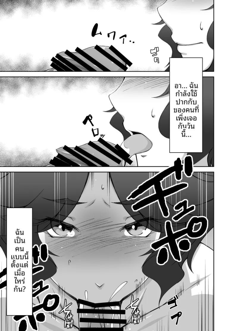 บ่อน้ำร้อนลับแห่งการถูกแย่งภรรยา (Donson) ภาพ 11