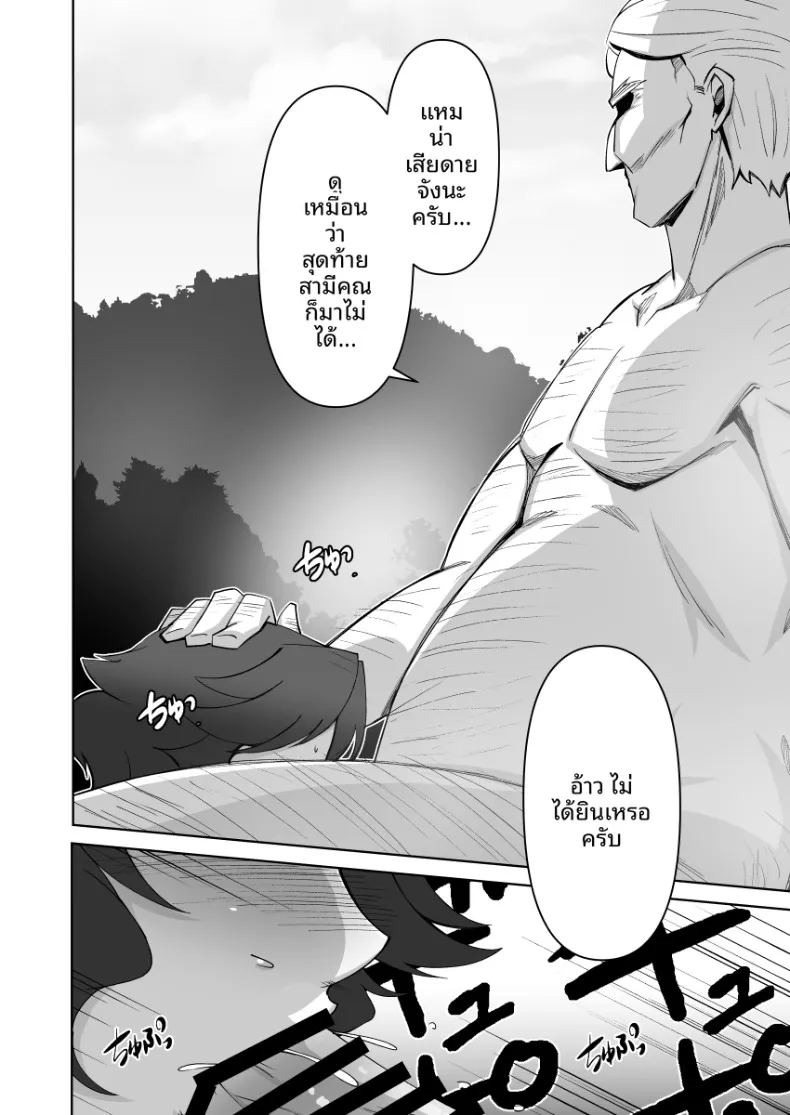 บ่อน้ำร้อนลับแห่งการถูกแย่งภรรยา (Donson) ภาพ 26