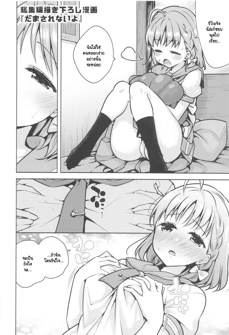 สาวไอดอลวัยอยากลอง [Tohosanhun (Chada)] LoveLive! H Book Soushuuhen Muki Mikan Matome (LoveLive! Sunshine!!) สาวไอดอลวัยอยากลอง 5 ภาพ 27