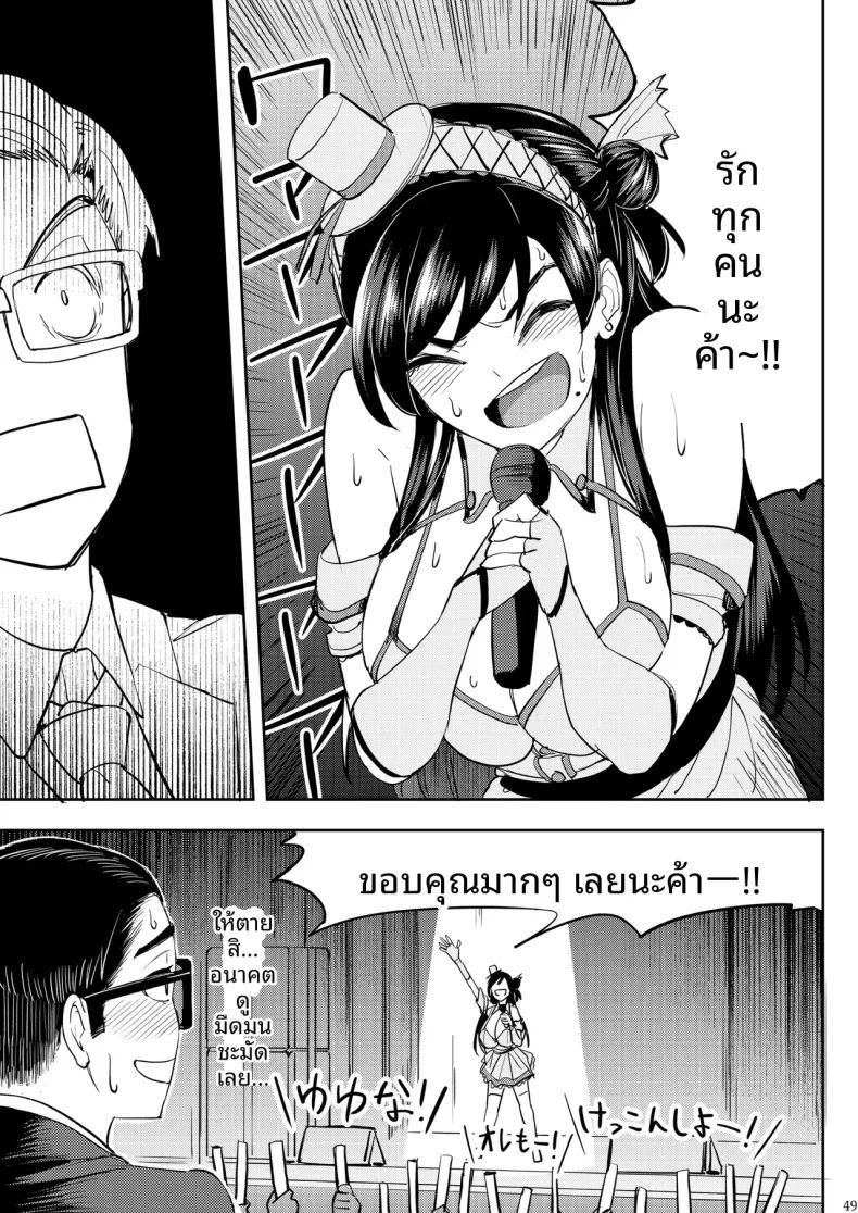 ไอดอลที่ฉันดูเเลนั้นเซ็กซี่เกินไปเเล้ว ภาพ 47