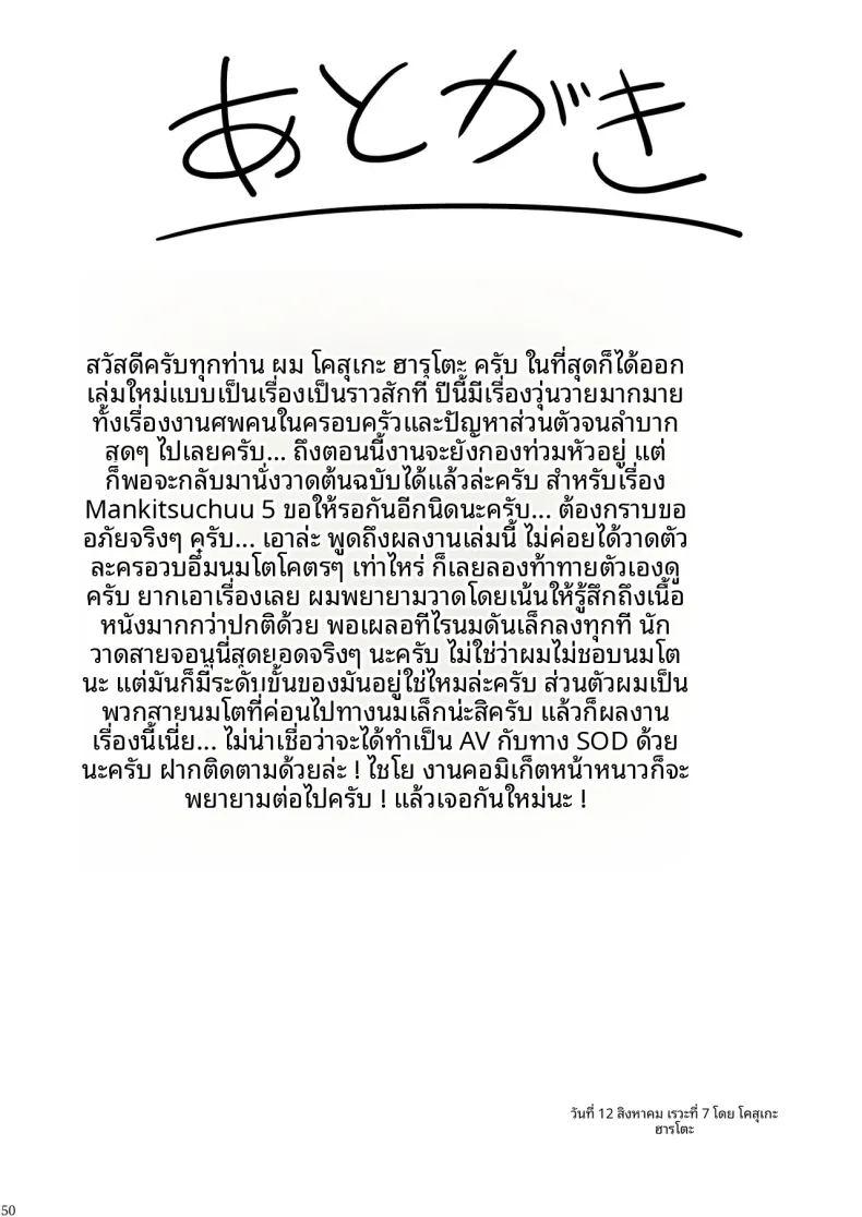 ไอดอลที่ฉันดูเเลนั้นเซ็กซี่เกินไปเเล้ว ภาพ 48