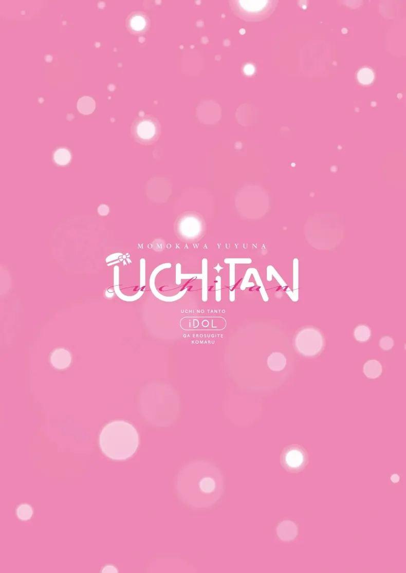 ไอดอลที่ฉันดูเเลนั้นเซ็กซี่เกินไปเเล้ว ภาพ 51