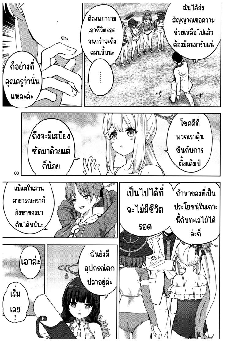 บันทึกติดเกาะกับกระต่าย (C103) [manymanyrain (Amagasa Ikuta)] Usagi to Watashi no Hyouryuu Nikki (Blue Archive) ภาพ 3