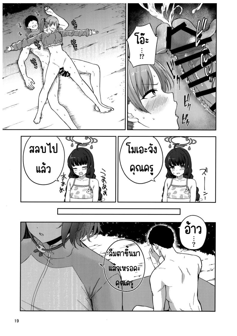 บันทึกติดเกาะกับกระต่าย (C103) [manymanyrain (Amagasa Ikuta)] Usagi to Watashi no Hyouryuu Nikki (Blue Archive) ภาพ 19