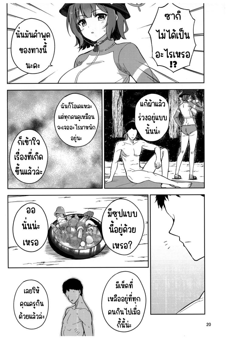 บันทึกติดเกาะกับกระต่าย (C103) [manymanyrain (Amagasa Ikuta)] Usagi to Watashi no Hyouryuu Nikki (Blue Archive) ภาพ 20