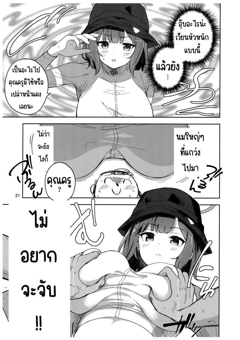 บันทึกติดเกาะกับกระต่าย (C103) [manymanyrain (Amagasa Ikuta)] Usagi to Watashi no Hyouryuu Nikki (Blue Archive) ภาพ 21