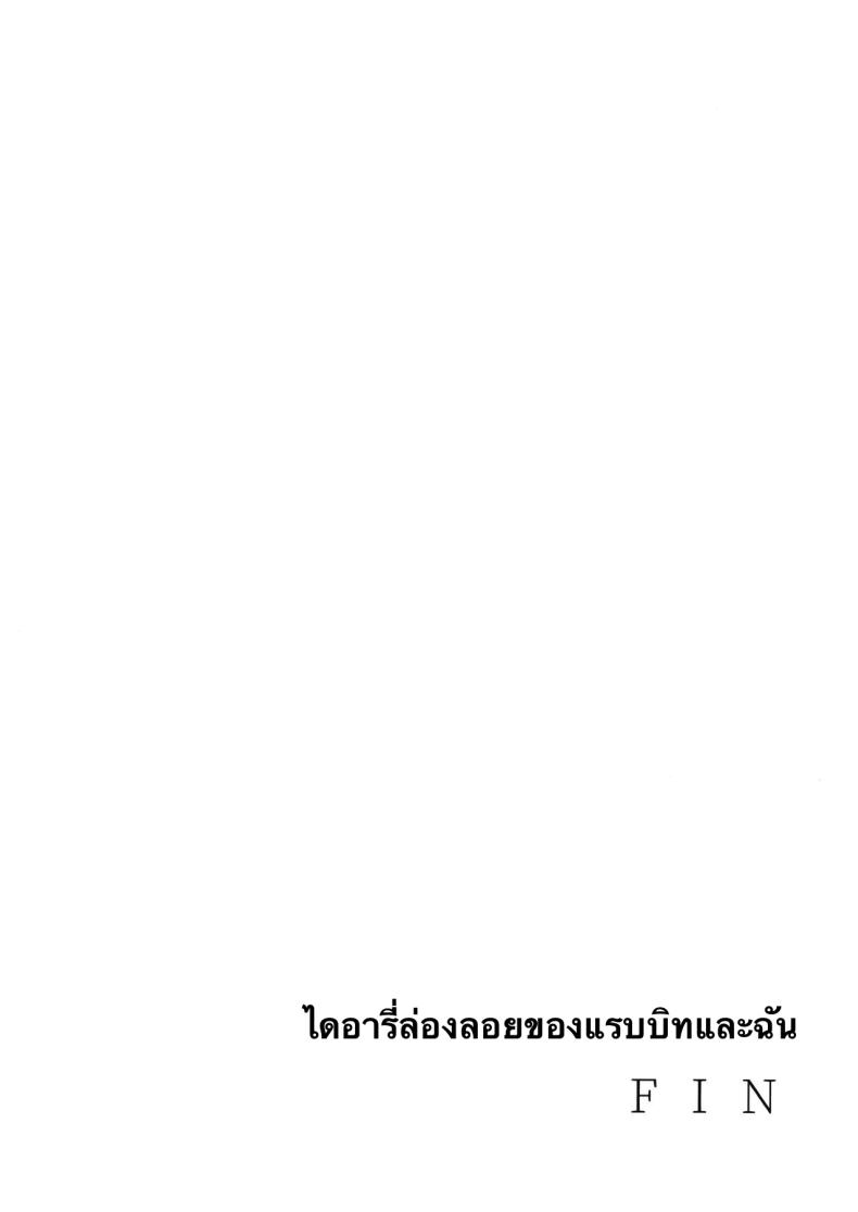 บันทึกติดเกาะกับกระต่าย (C103) [manymanyrain (Amagasa Ikuta)] Usagi to Watashi no Hyouryuu Nikki (Blue Archive) ภาพ 31
