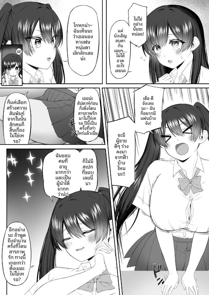กลายเป็นเครื่องระบายความใคร่่ (Kobore Biyori) ภาพ 8