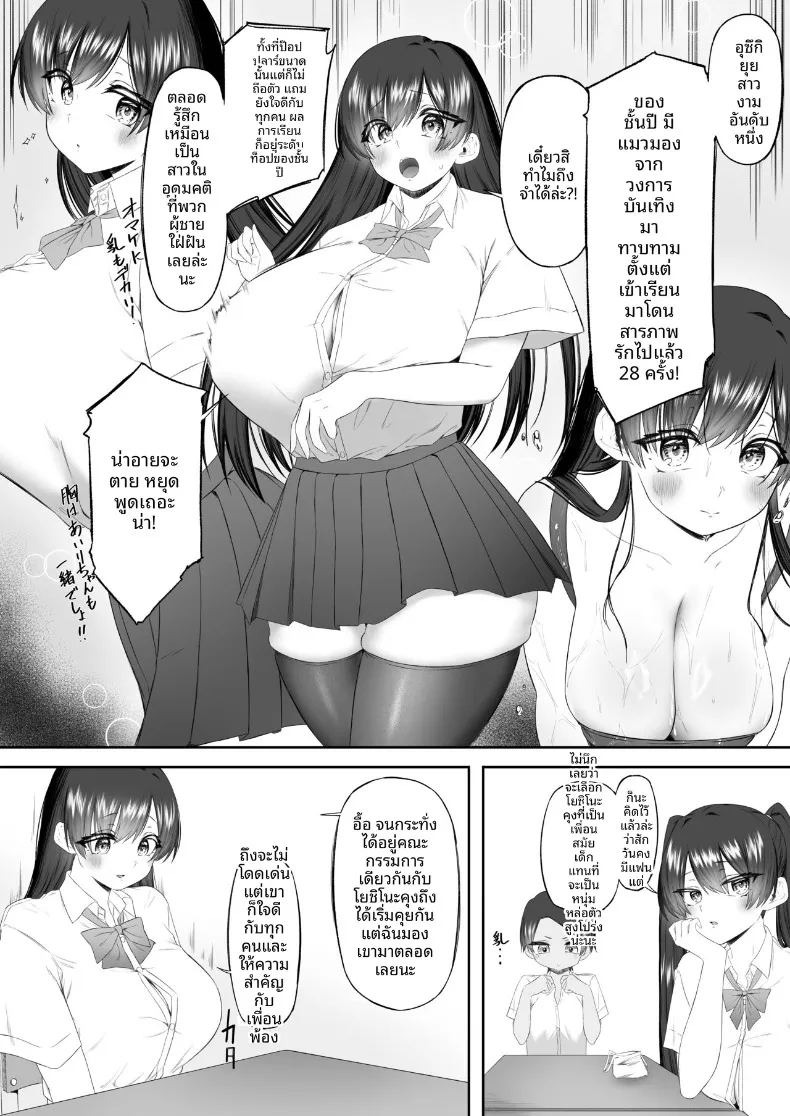 กลายเป็นเครื่องระบายความใคร่่ (Kobore Biyori) ภาพ 9
