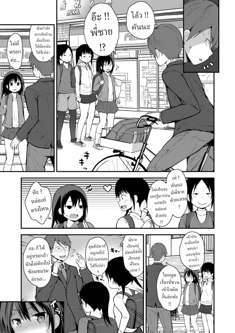 อาบน้ำกับน้องสาว [Fujisaka Lyric] Kanna to Seichouki ภาพ 2