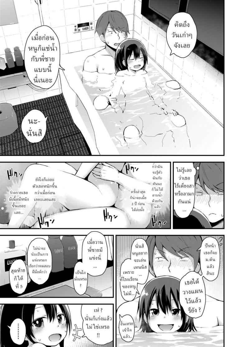 อาบน้ำกับน้องสาว [Fujisaka Lyric] Kanna to Seichouki ภาพ 6