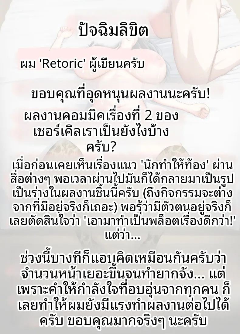 ภรรยาสาวบริสุทธิ์กลายเป็นหญิงสำส่อน (Rhetoric) ภาพ 149