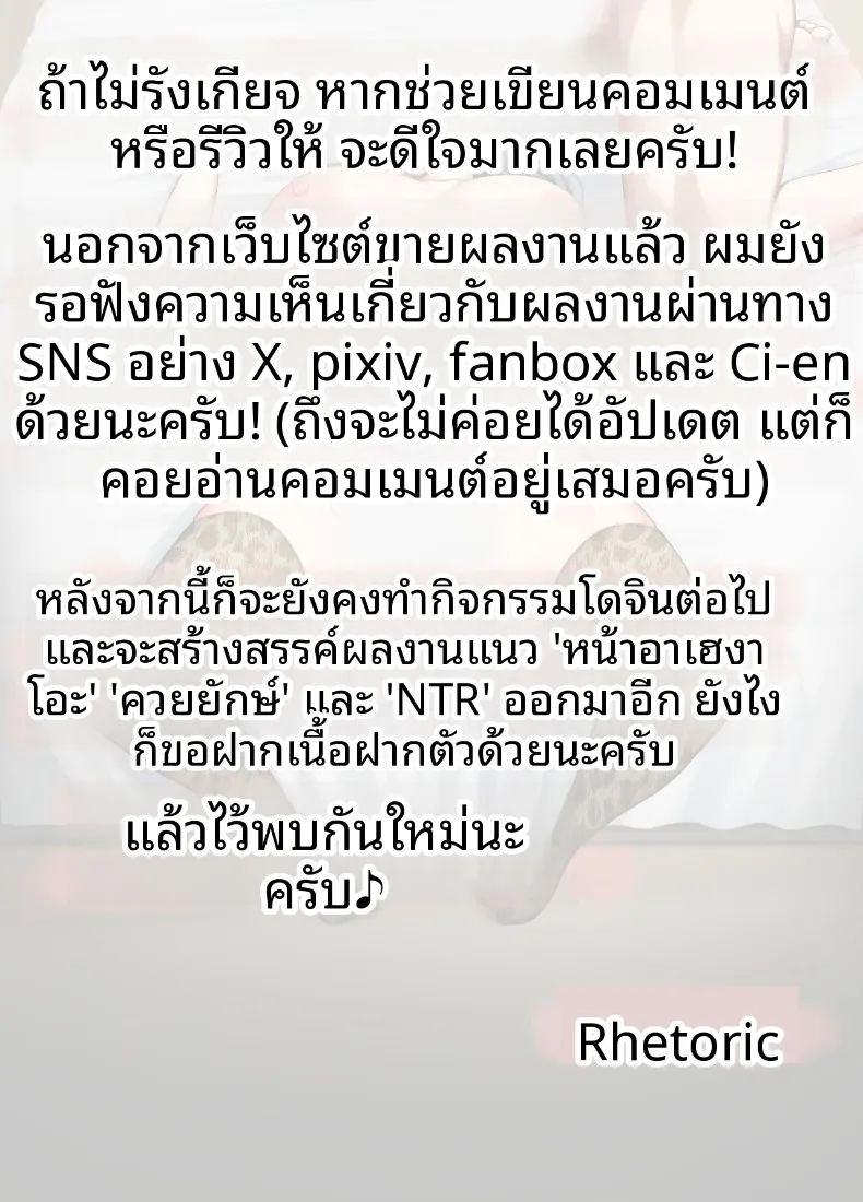 ภรรยาสาวบริสุทธิ์กลายเป็นหญิงสำส่อน (Rhetoric) ภาพ 150