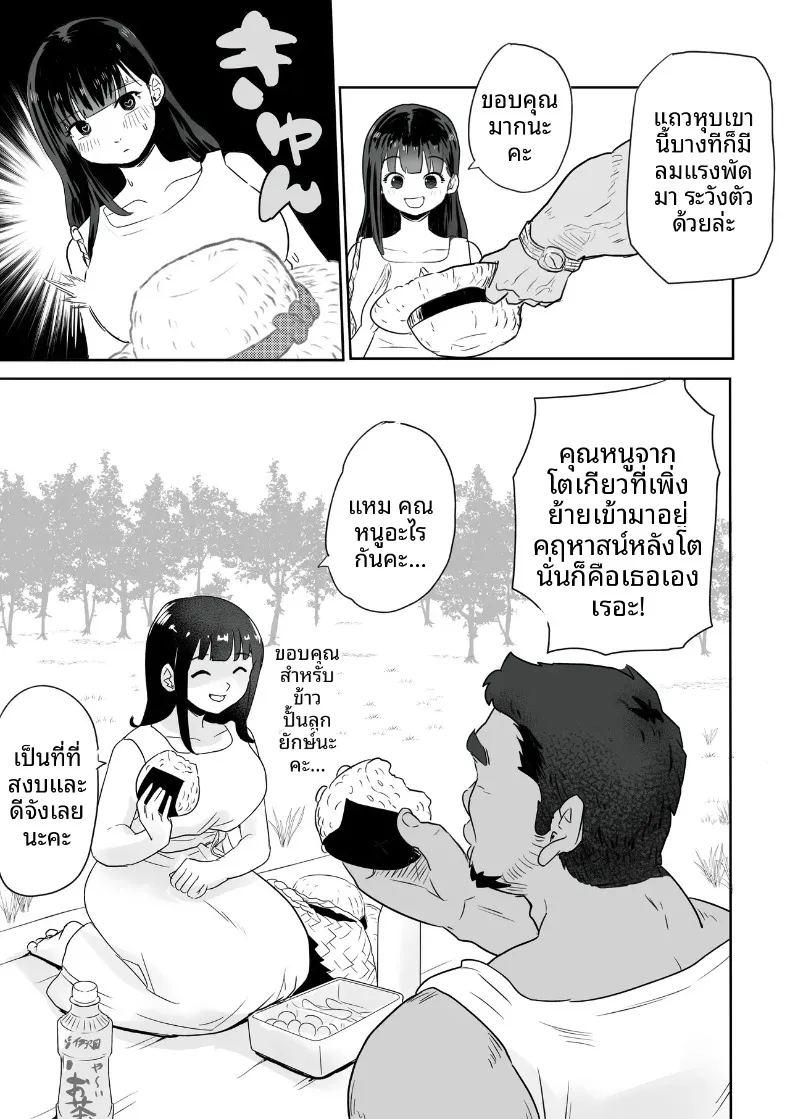 คุณหนูเมืองกรุงกับหนุ่มกำยำแห่งหมู่บ้าน ภาพ 15