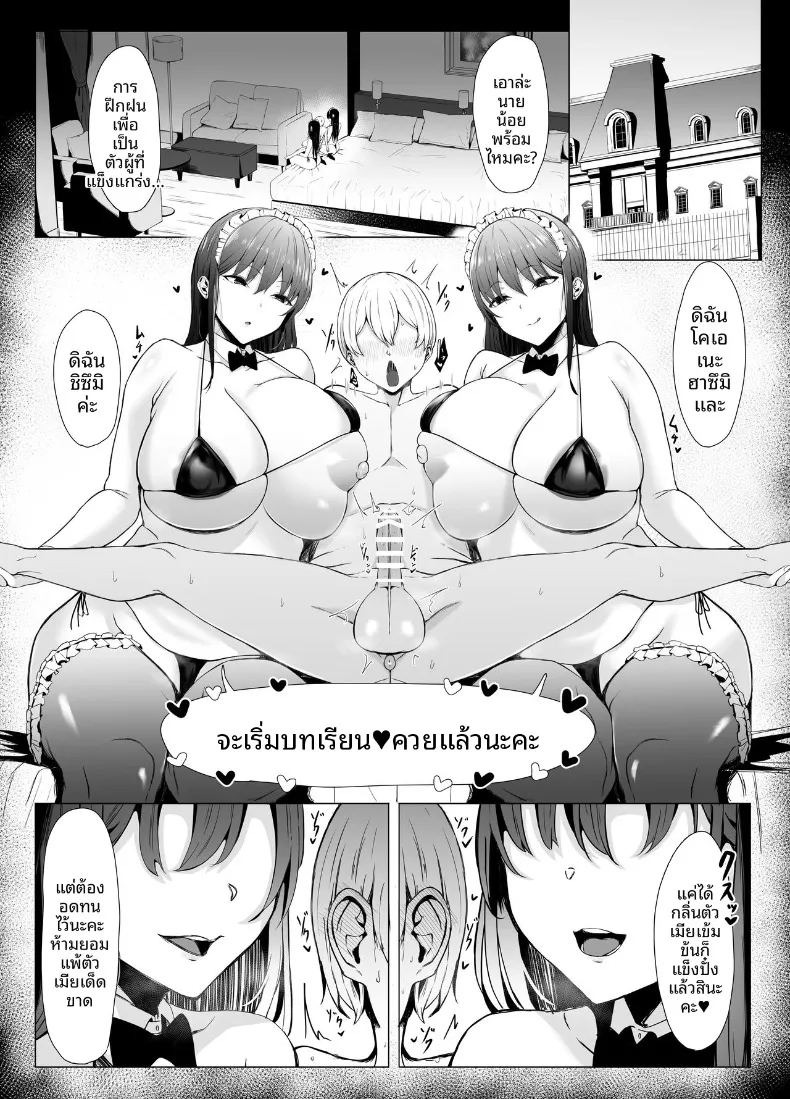 บทเรียนของเเฝดสาวใช้ (Joucho) ภาพ 1