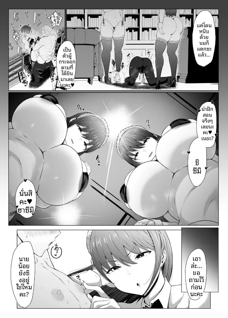 บทเรียนของเเฝดสาวใช้ (Joucho) ภาพ 9