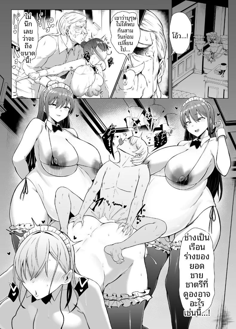 บทเรียนของเเฝดสาวใช้ (Joucho) ภาพ 57