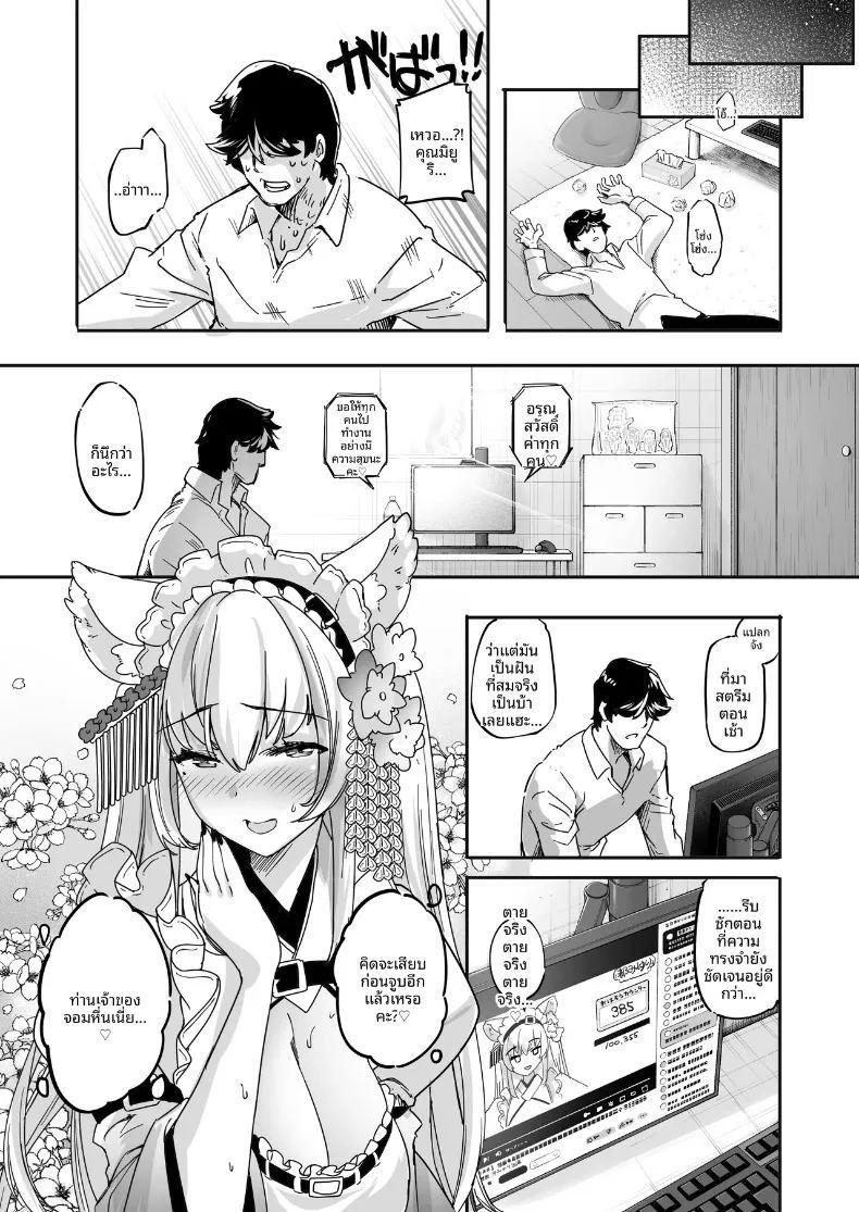 ถ้ามีวีทูปสาวอกโตโผล่ออกมาจากหน้าจอ ภาพ 39