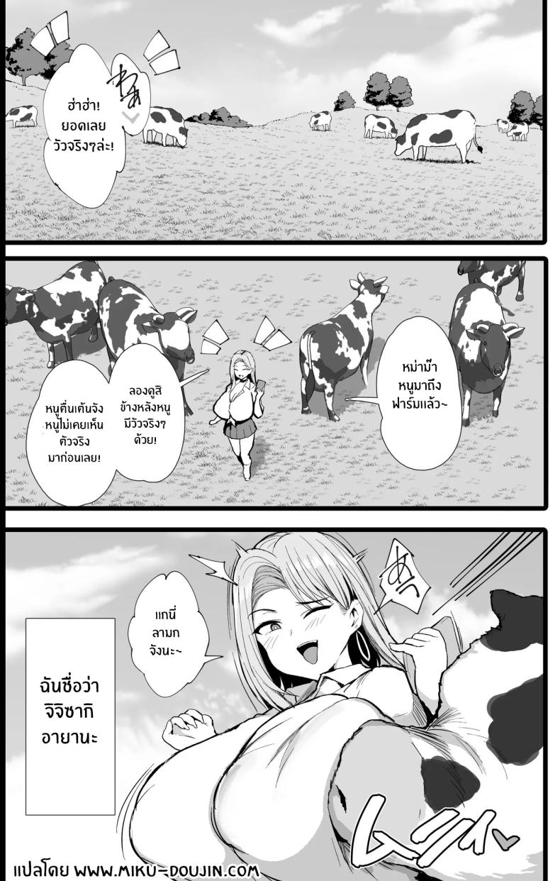 ประสบการณ์ในฟาร์มครั้งเเรก (NoriPachi) ภาพ 2