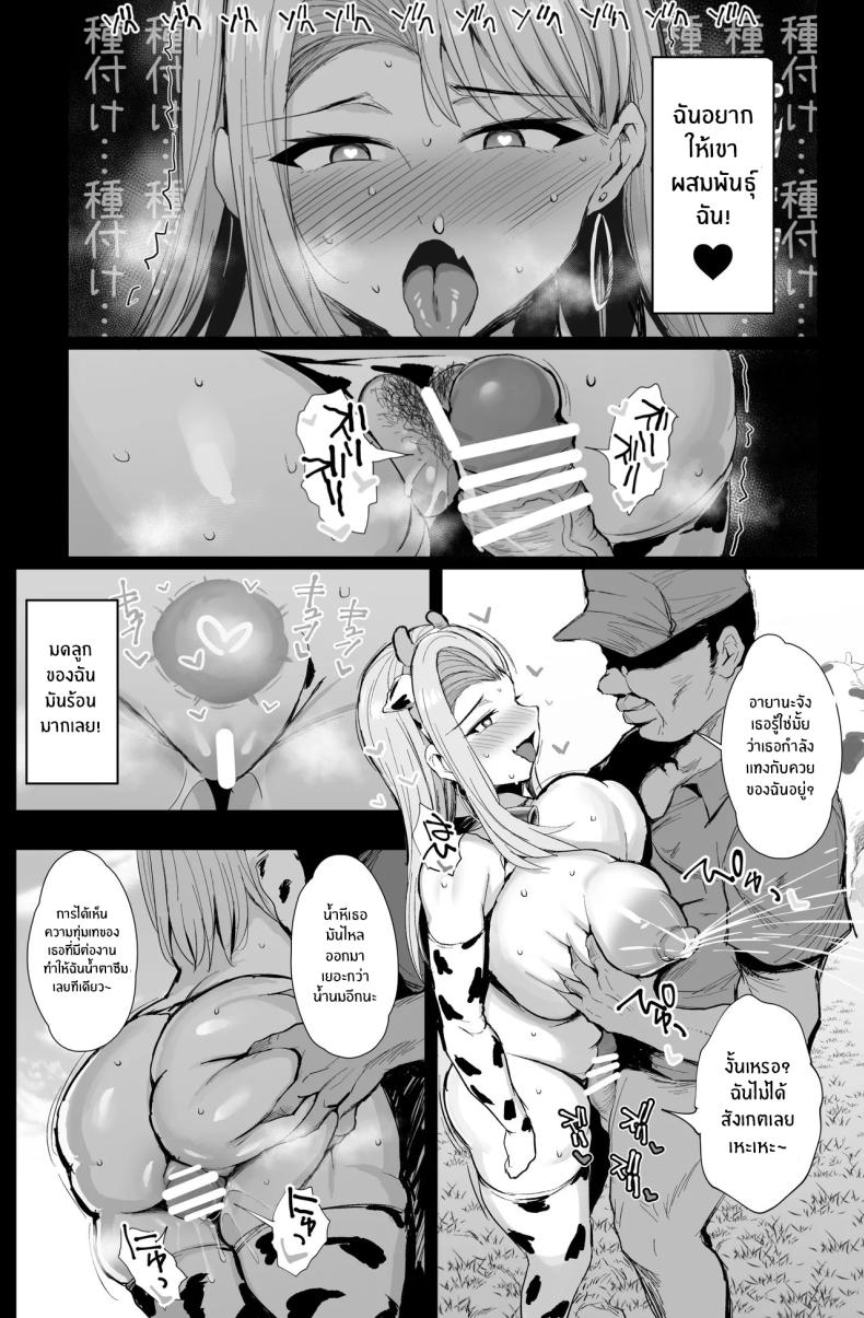 ประสบการณ์ในฟาร์มครั้งเเรก (NoriPachi) ภาพ 24