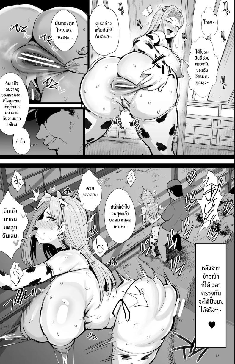ประสบการณ์ในฟาร์มครั้งเเรก (NoriPachi) ภาพ 29