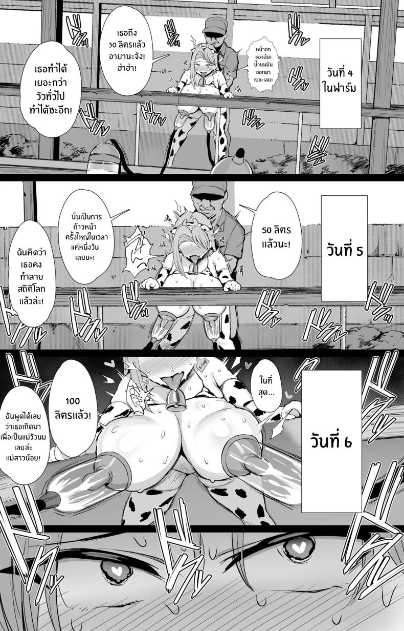 ประสบการณ์ในฟาร์มครั้งเเรก (NoriPachi) ภาพ 31