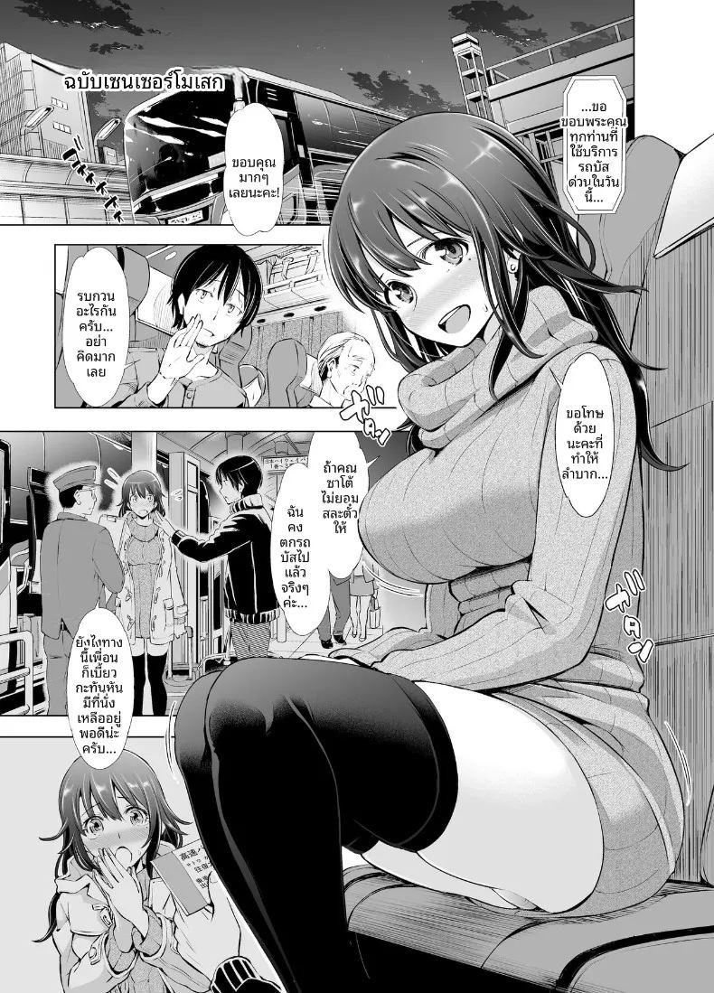 บนรถบัสยามค่ำคืน (Kazuwo Daisuke) ภาพ 19