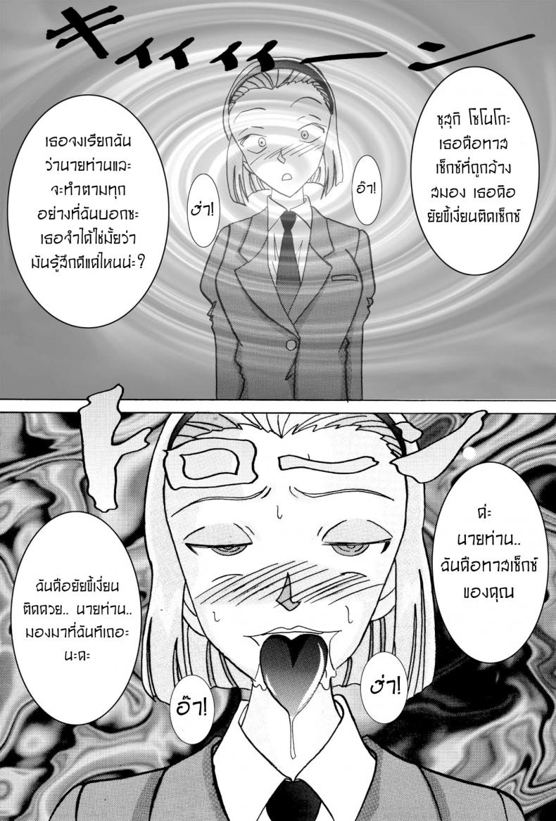โซโนโกะของอาจารย์ [Light Rate Port Pink] Saimin SEX Dorei -Mesu Tonteishoku Oomori- (Detective Conan) ภาพ 1