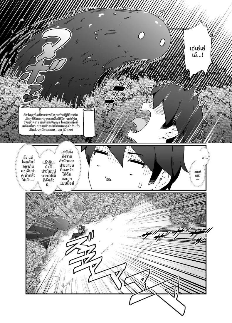 ผู้กล้าเเละจอมมาร ภาพ 7
