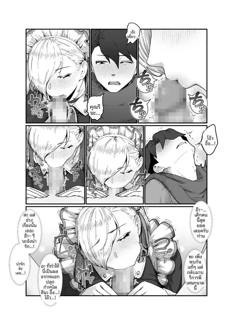 ผู้กล้าเเละจอมมาร ภาพ 23
