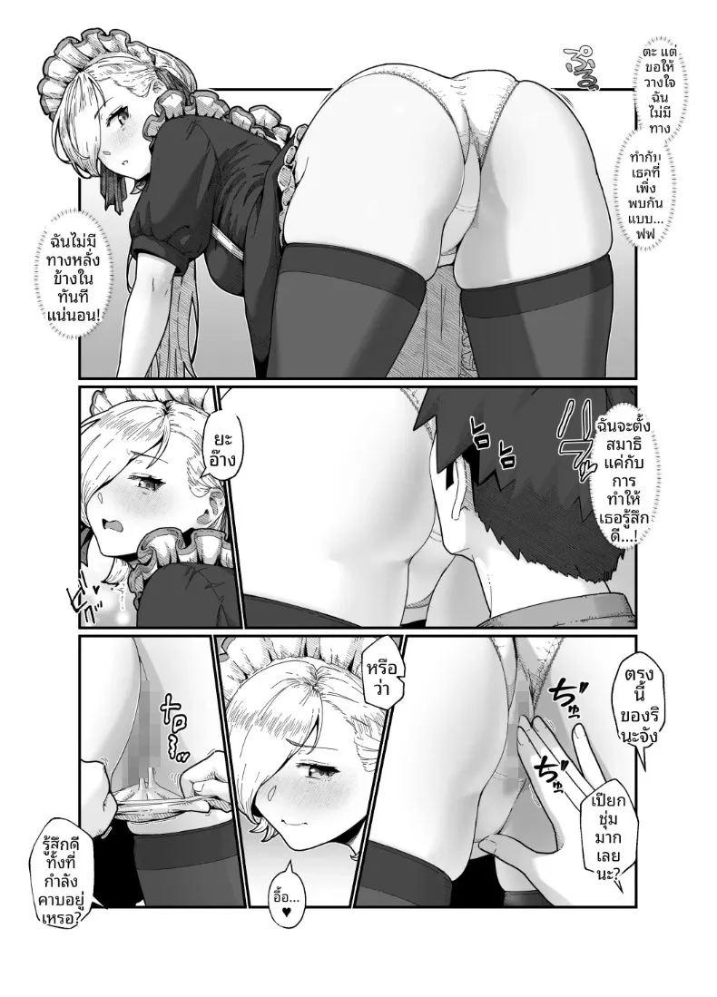 ผู้กล้าเเละจอมมาร ภาพ 26