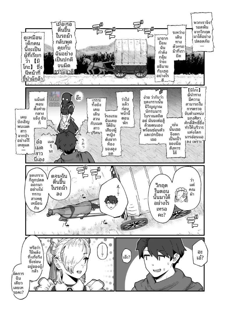 ผู้กล้าเเละจอมมาร ภาพ 43