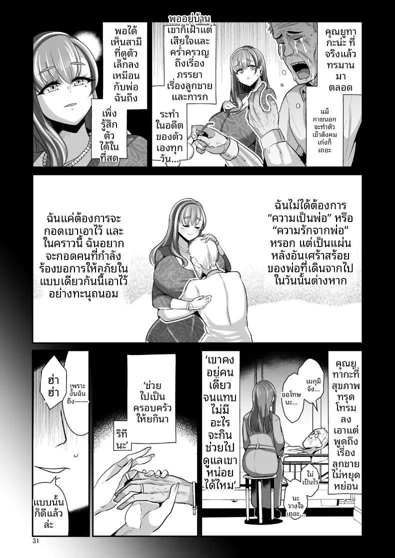 ความรักอันอบอุ่นของสาวน้อยผู้ดูแลกับชายหนุ่มผู้โหยหาความรัก ภาพ 31